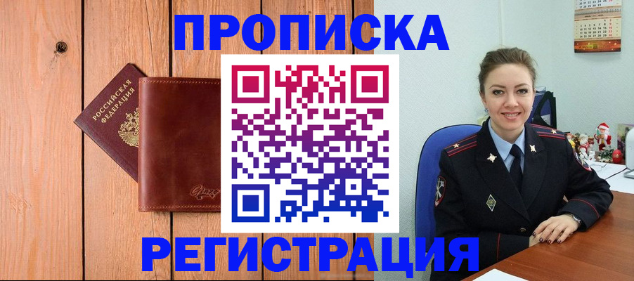 временная регистрация недорого в Коряжме